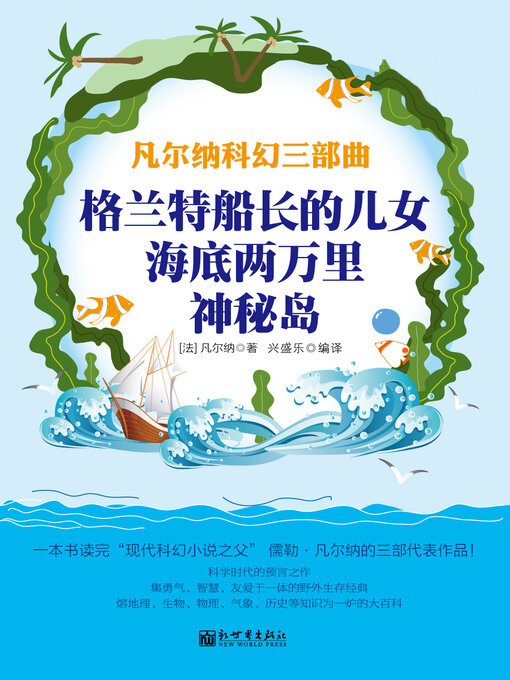 Cover image for 凡尔纳科幻三部曲
